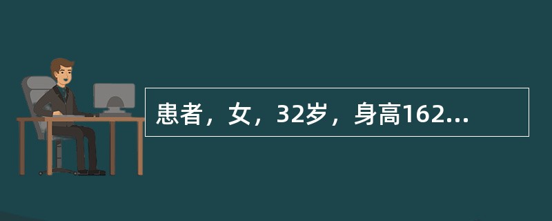 患者，女，32岁，身高162cm，体重65kg，结婚5年，婚后由于身体发胖，开始出现入睡打鼾，并伴有憋气；白天偶有嗜睡，精神疲劳；没有高血压及糖尿病病史，由于打鼾影响家人就诊。专科检查：双下鼻甲肥大，