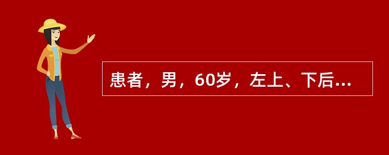 患者，男，60岁，左上、下后牙全部缺失，下颌缺牙区的牙槽嵴吸收严重成窄条状，拟可摘局部义齿修复。焊接过程中氩气吹入孔与被焊区的距离为