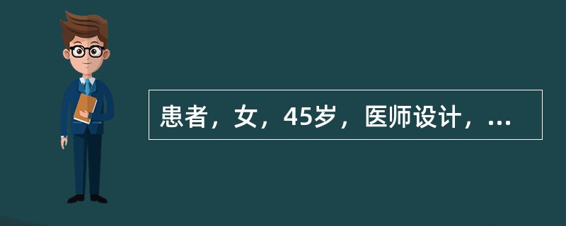 患者，女，45岁，医师设计，RPI卡环组，145联合卡环，舌连接杆连接。技师按照医师要求制作好熔模，安插铸道，然后对支架熔模进行包埋，制作铸型。对熔模清洗时若无专用表面处理剂，最常用的液体是