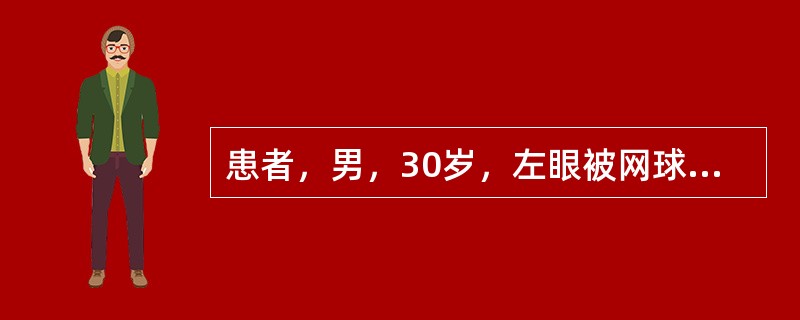 患者，男，30岁，左眼被网球击中，双眼视物成双10天，全身一般情况可，眼部检查：视力右1．0，左1．0，右眼前节及眼底未见异常，左眼睑皮肤瘀血肿胀(+)，结膜充血(+)，角膜透明，眼底未见异常；角膜映