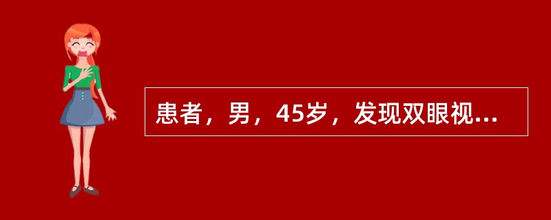 患者，男，45岁，发现双眼视物成双半月。全身一般情况可，眼部情况：视力右1．2，左1．2，向前平视双眼上睑缘在角膜缘上约2mm，结膜轻度充血，角膜透明，眼底未见异常。角膜映光：左眼L／R8°，左眼下转