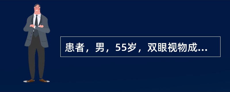 患者，男，55岁，双眼视物成双半月，检查；血压140／85mmHg，视力右1．0，左1．0，双眼前节及眼底未见异常，角膜映光点在右眼颞侧瞳孔缘，右眼外转不能过中线。同视机检查OS注视L-3°|+17°