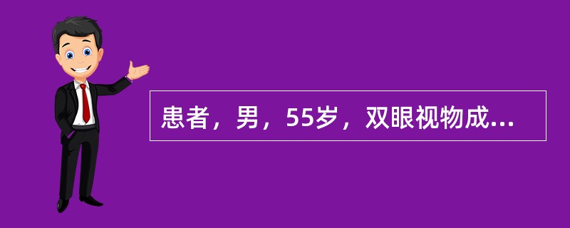 患者，男，55岁，双眼视物成双半月，检查；血压140／85mmHg，视力右1．0，左1．0，双眼前节及眼底未见异常，角膜映光点在右眼颞侧瞳孔缘，右眼外转不能过中线。同视机检查OS注视L-3°|+17°