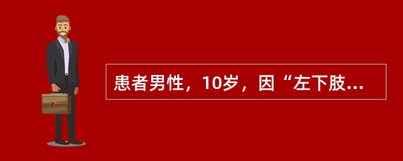 患者男性，10岁，因“左下肢肿胀10年伴反复皮肤组织感染”来诊。查体：左下肢整体肿胀，非压凹性，皮肤微红，皮温较对侧稍高，足趾皮肤角化，有疣状增生。磁共振淋巴造影：左下肢未见淋巴管显影。下列治疗方法中