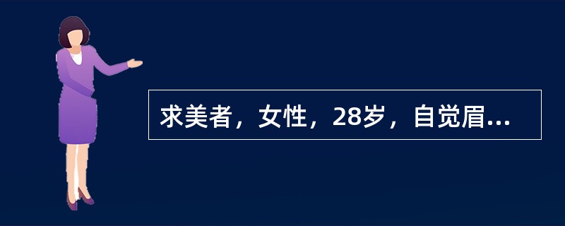 求美者，女性，28岁，自觉眉间纹、鱼尾纹明显，要求医师给予治疗。.关于术后效果维持的时间，叙述正确的是