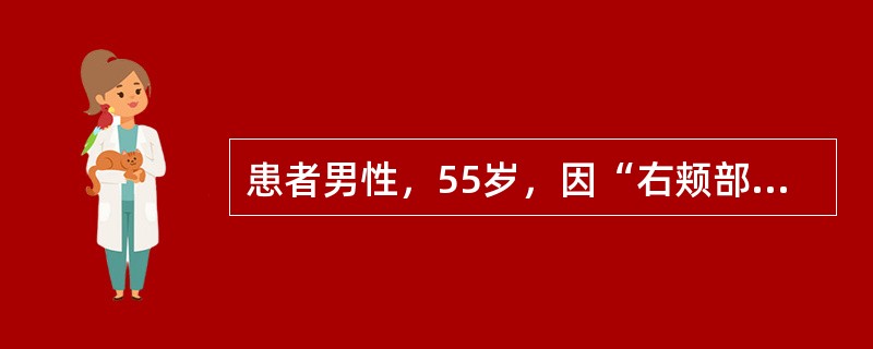 患者男性，55岁，因“右颊部肿物渐增大1年余”来诊。查体：右颊部肿物3cm×3cm，质硬，较固定，肿物向皮肤隆起，表面皮肤少许溃疡，颊黏膜粘连无破溃，肿物活检病理检查为鳞状细胞癌。较好的手术修复方法为