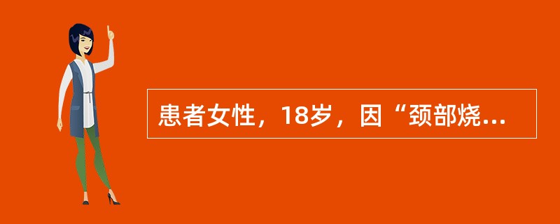 患者女性，18岁，因“颈部烧伤后瘢痕15年”来诊。查体：颈部正中瘢痕挛缩畸形，闭口未受限，颈部后伸受限。最适合该患者的皮瓣是