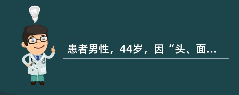 患者男性，44岁，因“头、面、颈部、双上肢烧伤后2小时”来诊。患者在房间内因煤气泄漏燃烧导致头、面、颈部、双上肢烧伤。查体：患者声音嘶哑，面部肿，双上肢创面呈环状皮革样改变，渗出不多，痛觉减弱。双手的