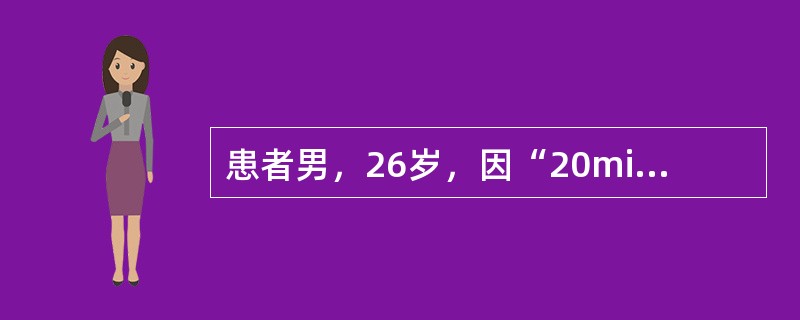 患者男，26岁，因“20min前被刀刺伤右前胸壁，咳血痰，呼吸困难”来诊。查体：BP105/77mmHg，P90次/min，右前胸有轻度皮下气肿，右锁骨中线第4肋间可见长2cm的创口，随呼吸有气体进出