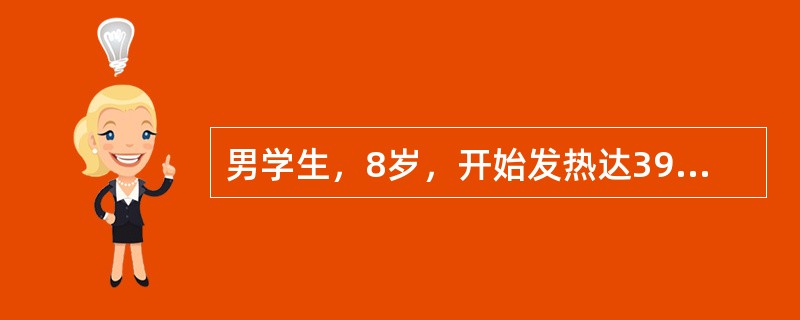 男学生，8岁，开始发热达39℃，随后出现右下腹痛，腹泻3～4次／日。查体：脐部轻压痛，腹软，反跳痛阴性。首先应考虑