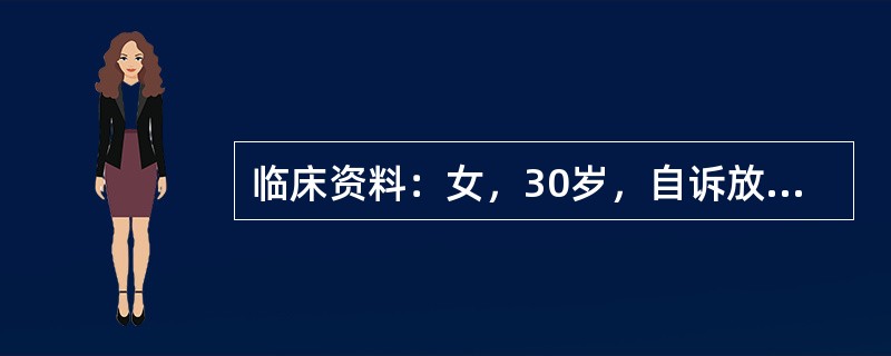 临床资料：女，30岁，自诉放置节育器5年，腹部不适。超声综合描述：经阴道扫查子宫后位，形态大小正常，肌壁回声均匀，宫腔内可见"-"字形强回声，距宫底3．2cm。<img bo