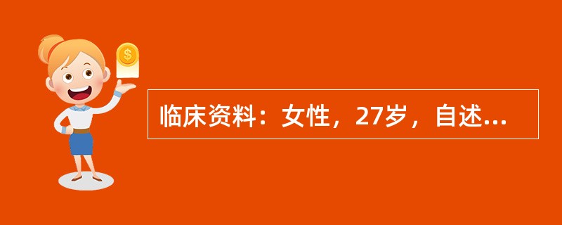 临床资料：女性，27岁，自述停经50天。化验检查：尿妊娠试验阳性。超声综合描述：子宫形态失常，左右宫角不对称，左宫角膨出变钝，内见环状无回声，无回声内见胎芽及胎心搏动。<img border=&