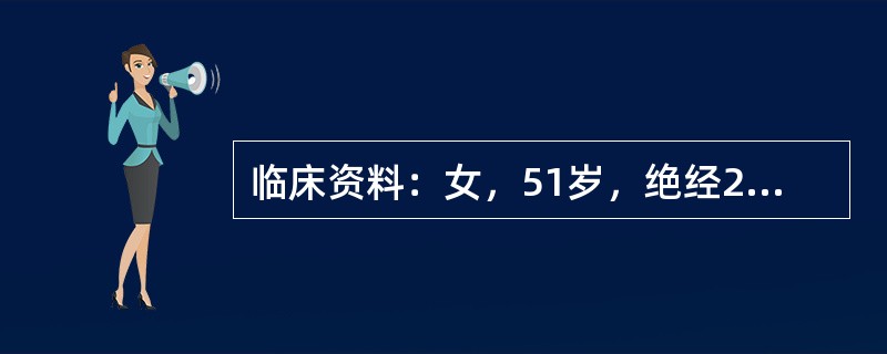 临床资料：女，51岁，绝经2年，常规体检。超声综合描述：经阴道扫查子宫水平位，测值减小，子宫内膜显示不清，后壁可见低回声，内见直径1．5cm弧形强回声光带，后伴声影。<img border=&q