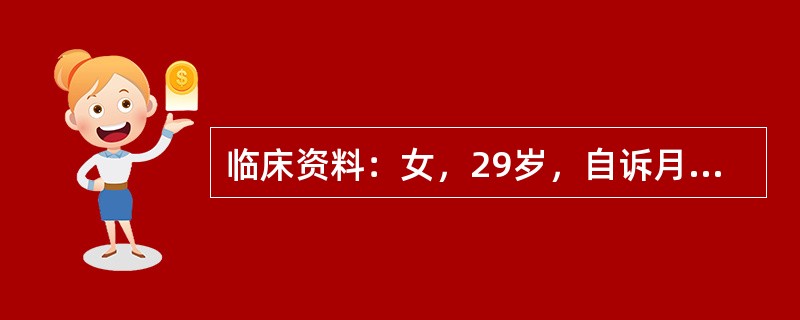 临床资料：女，29岁，自诉月经不规律。超声综合描述：纵切面可见两个独立完整的子宫，均有完整的内膜、肌层、浆膜层，内膜厚度1．4cm。横切面见两子宫间有凹陷，两宫体并列呈蝴蝶状，宫颈及阴道完全分开。&l