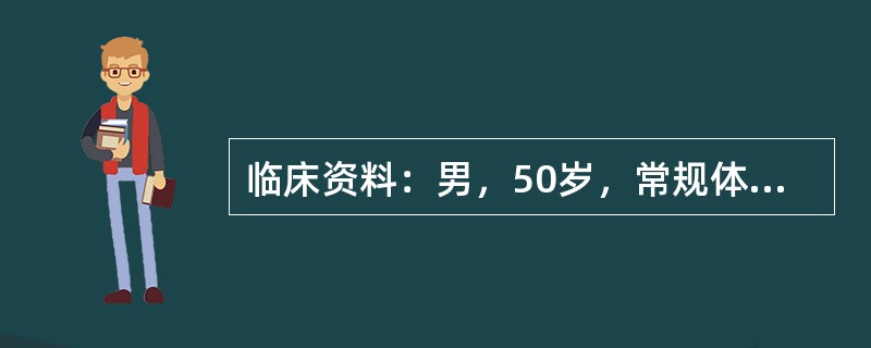 临床资料：男，50岁，常规体检。超声综合描述：左肾增大失常态，上极可见9．4cm×9．2cm无回声区，边界清晰，形态规则，内透声清亮，向外突起，后方声加强。<img border="0