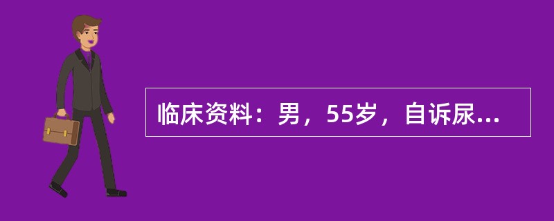 临床资料：男，55岁，自诉尿频，尿流变细，夜尿增多。超声综合描述：前列腺大小6．0cm×4．3cm，边界清晰，内回声不均。<img border="0" style=&quo