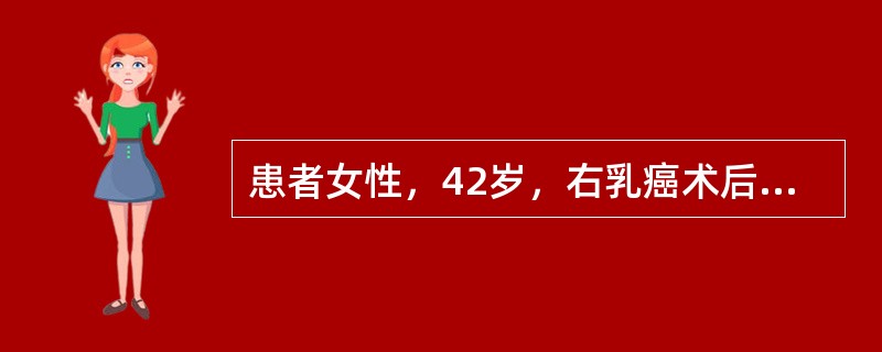 患者女性，42岁，右乳癌术后2年。1个月前右颈部锁骨上触及一包块。企体：右颈部锁骨上触及一约1．0cm×5cm淋巴结，无压痛。心肺检查（-）。多次查血CA-153水平，呈进行性升高，PPD试验：（-）