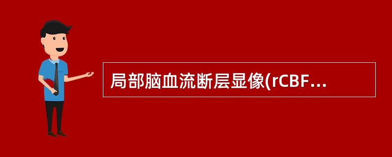 局部脑血流断层显像(rCBF)可在急性脑梗死发生______时间内进行早期诊断。()