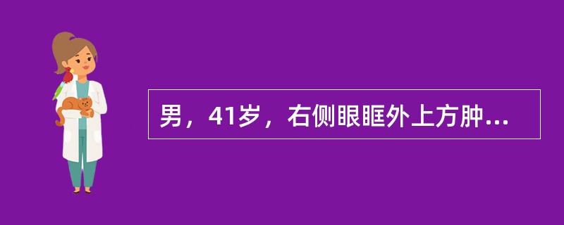 男，41岁，右侧眼眶外上方肿胀，可触及无痛性包块，CT及MRI检查如图，最可能的诊断是<img border="0" style="width: 277px; he