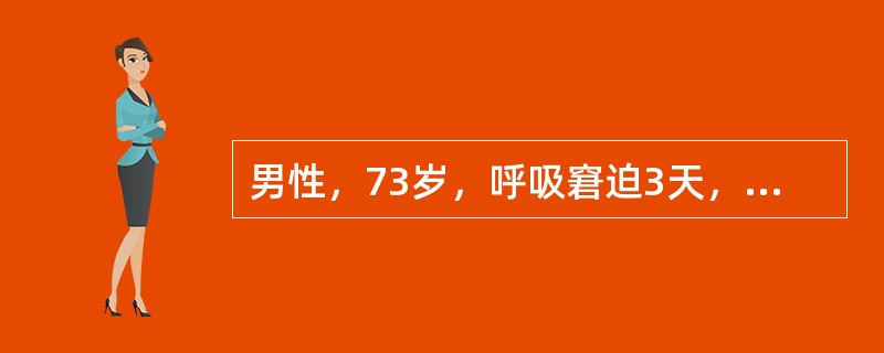 男性，73岁，呼吸窘迫3天，既往有高血压、冠心病史，行肺灌注/肺通气显像如图，诊断是()<img border="0" style="width: 298px; h