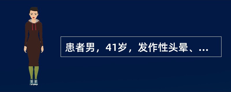 患者男，41岁，发作性头晕、恶心、面色苍白伴高血压半年，入院观察，当时测血压180/80mmHg；上腹部CT示：右侧肾上腺区有直径为5cm圆形稍高密度影，边界清晰，内部密度不均（下图）。<img