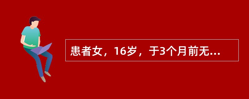 患者女，16岁，于3个月前无明显诱因出现左膝部疼痛，下蹲及劳累时明显，休息及简单活动后稍缓解，无皮肤发红、发热、肿胀，未行特殊治疗。近3天来疼痛进行性加重，以夜间明显，影响正常生活。CT示左侧股骨干骺