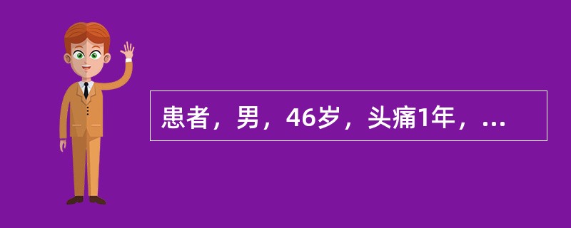 患者，男，46岁，头痛1年，呕吐2次入院，临床上怀疑脑肿瘤，患者10年前曾行心脏起搏器植入术，首选的影像学检查方法为