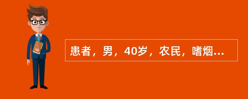 患者，男，40岁，农民，嗜烟酒。一年来逐渐出现左下肢发凉、怕冷、酸痛，继而出现间歇性跛行。查体：左下肢皮肤呈紫红色，皮温降低，表面干燥，左足背动脉搏动减弱。平卧抬高左下肢时肢体末端苍白，动脉造影显示左