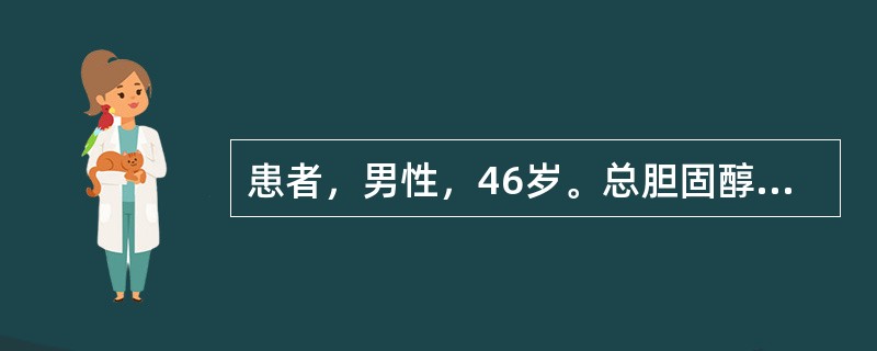 患者，男性，46岁。总胆固醇(TC)6.29mmol／L，甘油三酯(TG)2.34mmol／L，高密度脂蛋白(HDL-C)85mmol/L，低密度脂蛋白胆固醇(LDL-C)3.97mmol／L。时有头