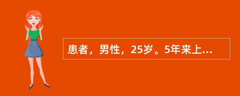 患者，男性，25岁。5年来上腹痛，服药后短时间即缓解。近来因天气转冷，工作劳累又发。上腹灼痛，反酸，疼痛多出现在早上10点、下午4点左右，有时夜间痛醒，进食后缓解。X线钡餐检查：十二指肠溃疡。若患者胃