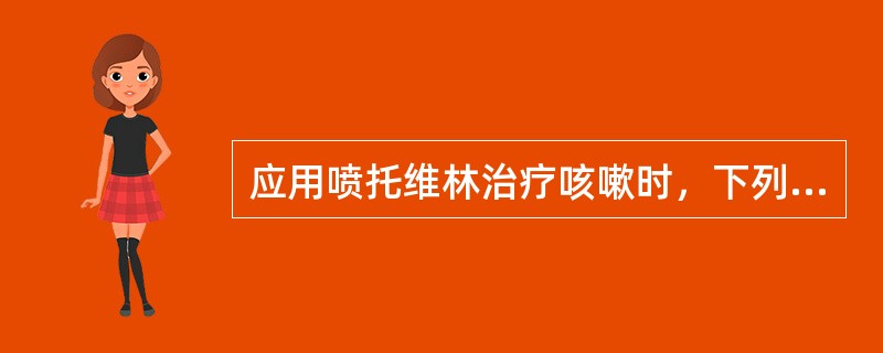 应用喷托维林治疗咳嗽时，下列哪些人群需慎用