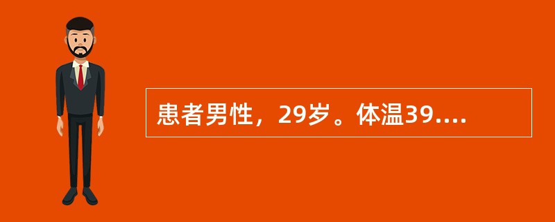 患者男性，29岁。体温39.7℃，寒战，肌肉酸痛，头痛，胸痛放射到肩部-腹部，痰呈脓性，血象白细胞计数15700mm<img border="0" src="dat