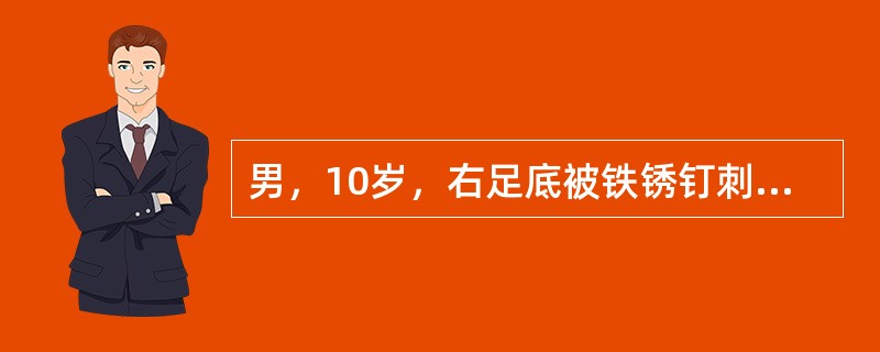 男，10岁，右足底被铁锈钉刺伤10天，突然出现张口困难，继之出现苦笑面容，角弓反张，声响及触碰病人可诱发上述症状，病人神志清楚，不发热。该病人属于