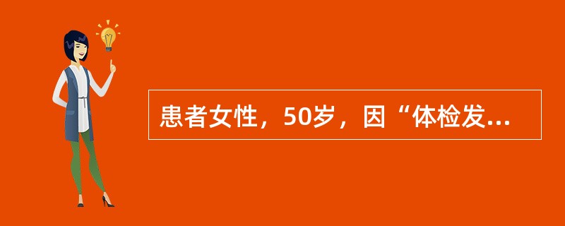 患者女性，50岁，因“体检发现甲状腺大”来诊。查体：无痛性弥漫性甲状腺大，对称，表面光滑，质中偏硬。实验室检查：基础代谢率低，I吸收率减少，抗甲状腺球蛋白、抗甲状腺微粒体抗体及细胞表面抗体阳性。可选