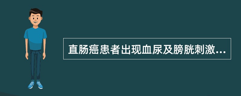 直肠癌患者出现血尿及膀胱刺激症状，检查后认为是癌转移，这种转移属于