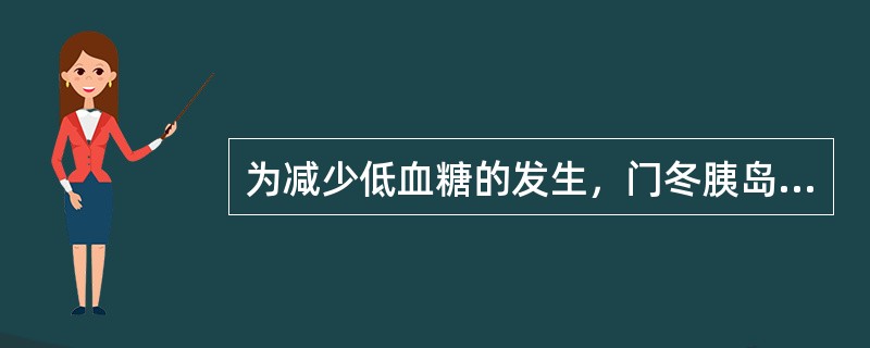 为减少低血糖的发生，门冬胰岛素注射液适宜的皮下注射时间是