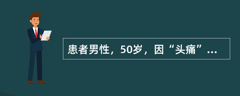 患者男性，50岁，因“头痛”来诊。既往高血压病史5年，近期未按时服药，出现明显头痛。查体：面色苍白、烦躁、心悸、多汗、视物模糊，血压230/130mmHg（1mmHg=0.133kPa）。首选降压药是