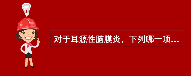 对于耳源性脑膜炎，下列哪一项不典型