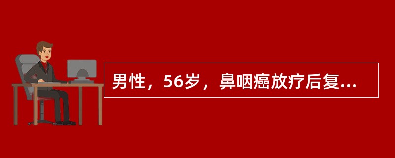 男性，56岁，鼻咽癌放疗后复查，CT扫描如图所示，请选择正确的答案()<img border="0" style="width: 314px; height: 23