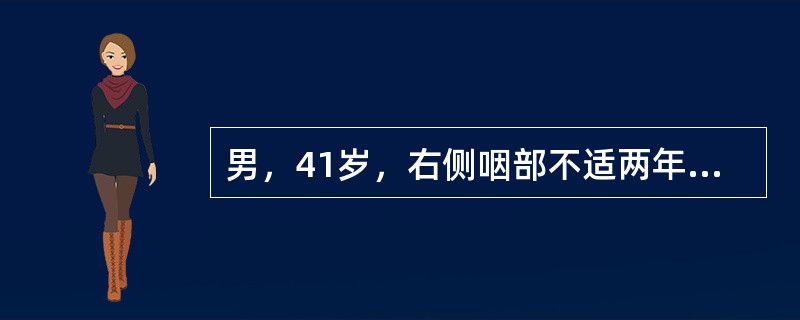 男，41岁，右侧咽部不适两年余，有异物感，声音嘶哑，CT如图所示，最可能诊断为()<img border="0" style="width: 405px; heig