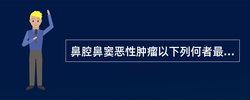 鼻腔鼻窦恶性肿瘤以下列何者最多?()