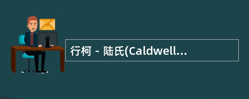 行柯－陆氏(Caldwell－Luc)手术时进入窦腔的部位是()