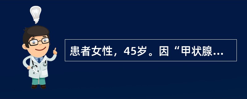 患者女性，45岁。因“甲状腺乳头状癌”行气管插管全身麻醉甲状腺癌根治术，术后气管插管拔管后即出现呼吸困难、声嘶、呛咳。若患者术后2个月呼吸困难程度加重无法入睡，最佳治疗方案是