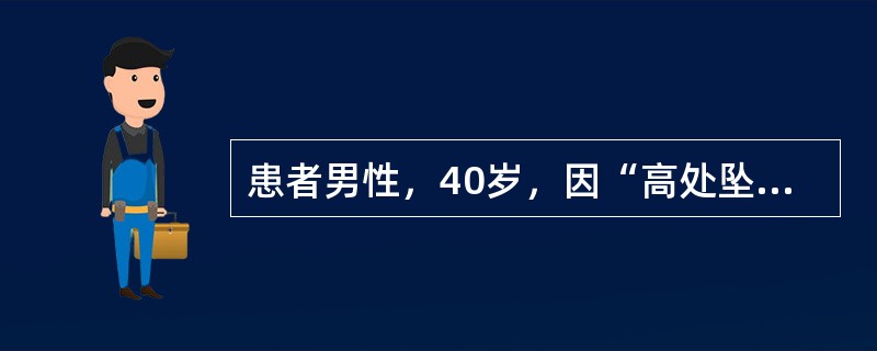 患者男性，40岁，因“高处坠落时头部着地后昏迷”来诊。因左耳出血请耳鼻喉科会诊，会诊时见患者左侧面瘫。<br />提示经积极处理，患者病情稳定后行纯音测听，结果为感音神经性听力损失，脑干诱