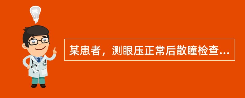 某患者，测眼压正常后散瞳检查眼底，两小时后出现眼痛、视力下降，眼部充血，角膜雾样混浊，并有恶心呕吐。诊断应考虑为()