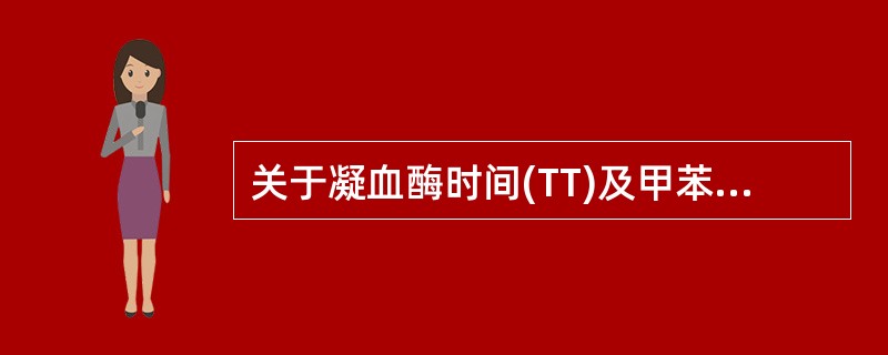 关于凝血酶时间(TT)及甲苯胺蓝纠正试验，下列哪项叙述不正确