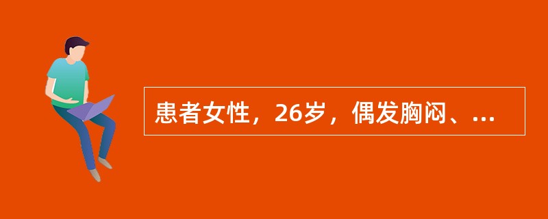 患者女性，26岁，偶发胸闷、心悸。心电图如图5-23所示，应诊断为<img style="width: 804px; height: 151px;" src="ht