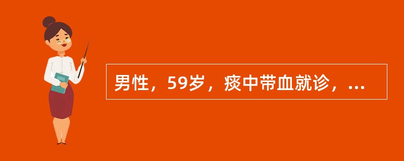 男性，59岁，痰中带血就诊，X线检查如图，最可能的诊断是()<img style="width: 239px; height: 208px;" src="https