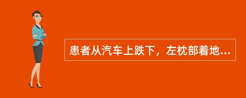 患者从汽车上跌下，左枕部着地，进行性意识障碍，继以右侧瞳孔扩大，手术重点应探查