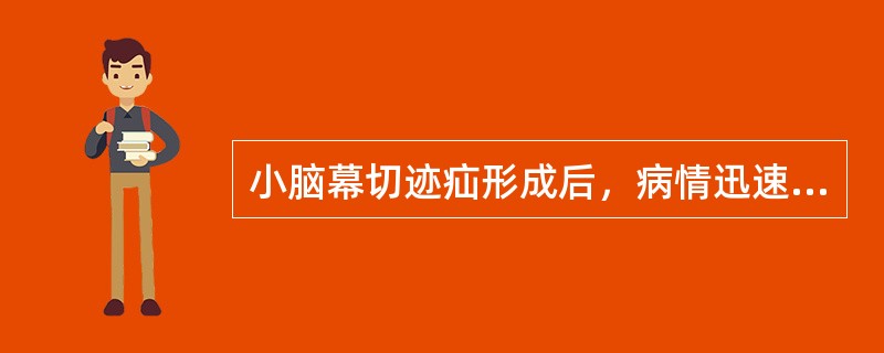 小脑幕切迹疝形成后，病情迅速恶化的主要原因为 ( )